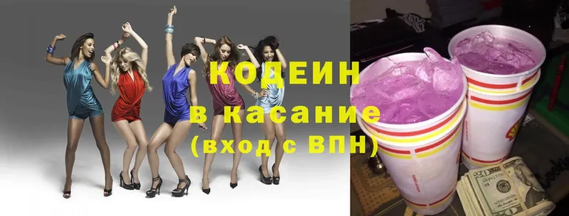 Codein Purple Drank  гидра зеркало  Бронницы 